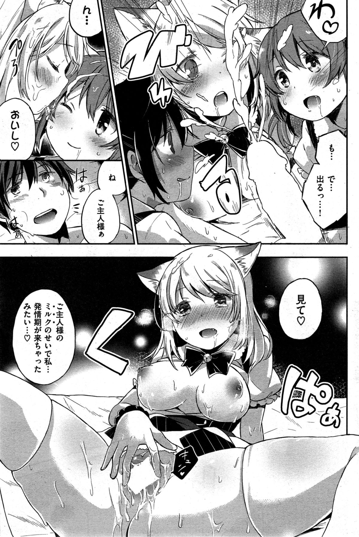 COMIC 快楽天ビースト 2015年10月号