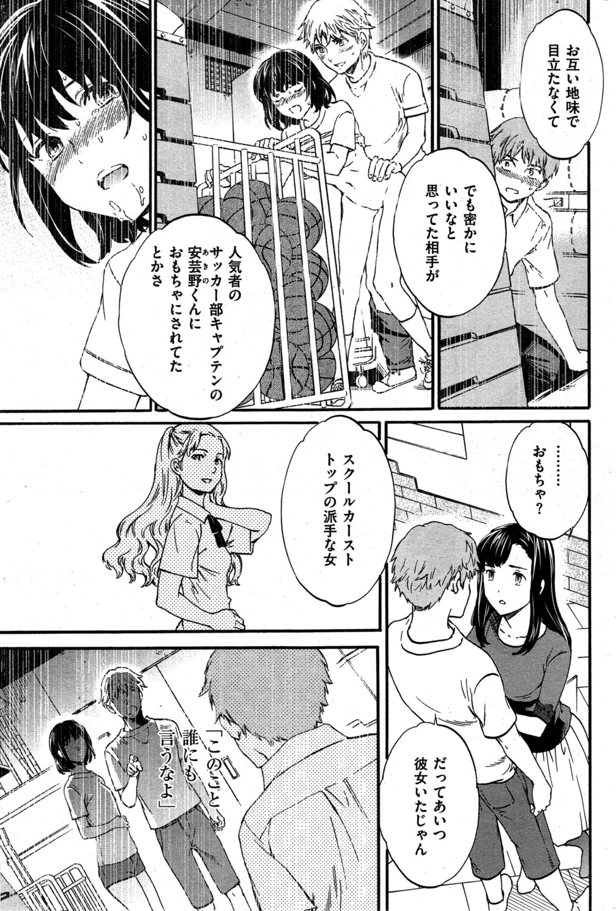 COMIC 快楽天ビースト 2015年10月号