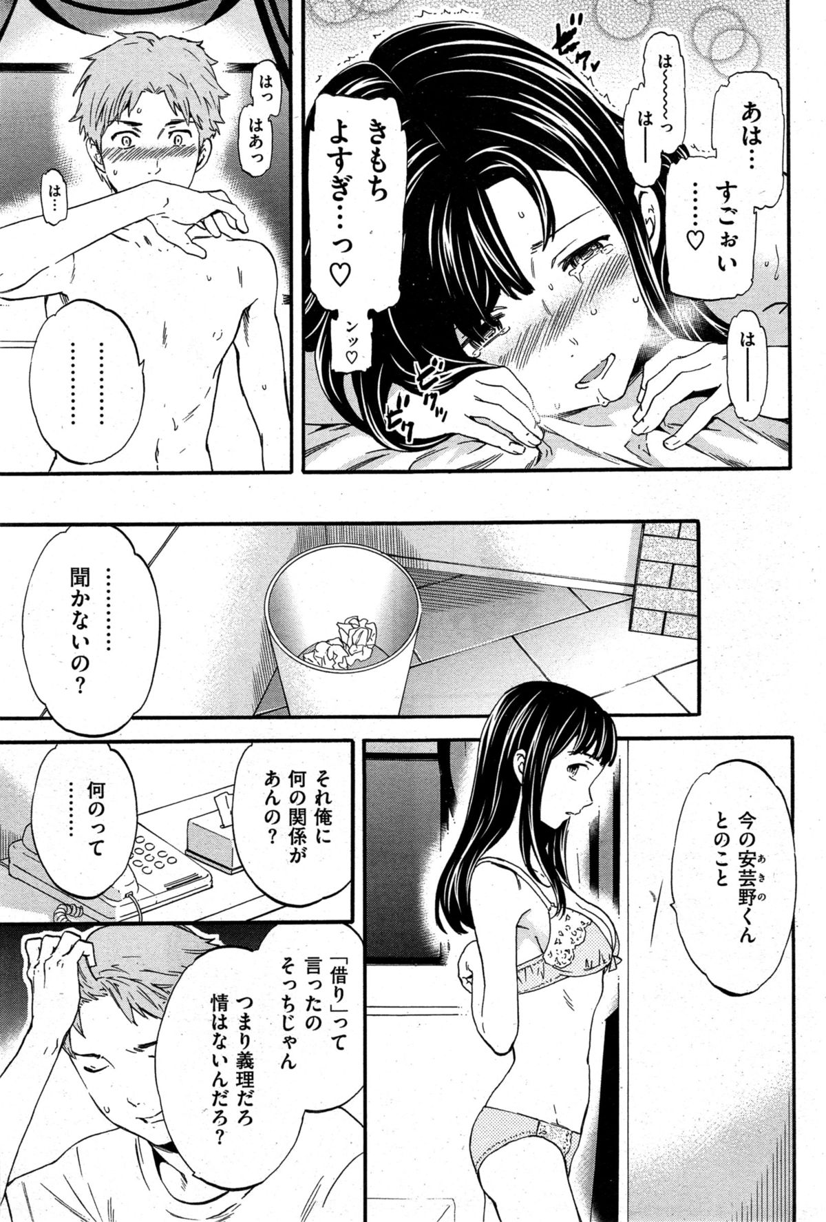 COMIC 快楽天ビースト 2015年10月号