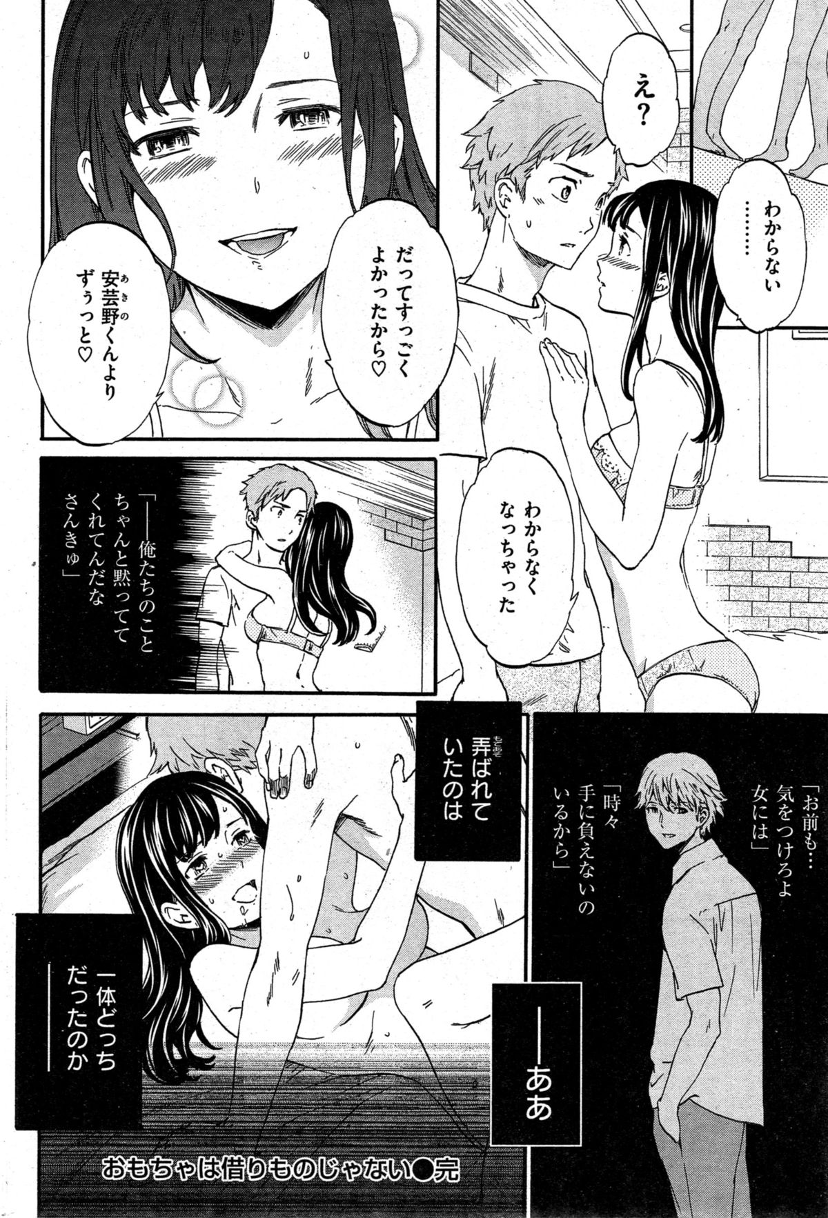 COMIC 快楽天ビースト 2015年10月号