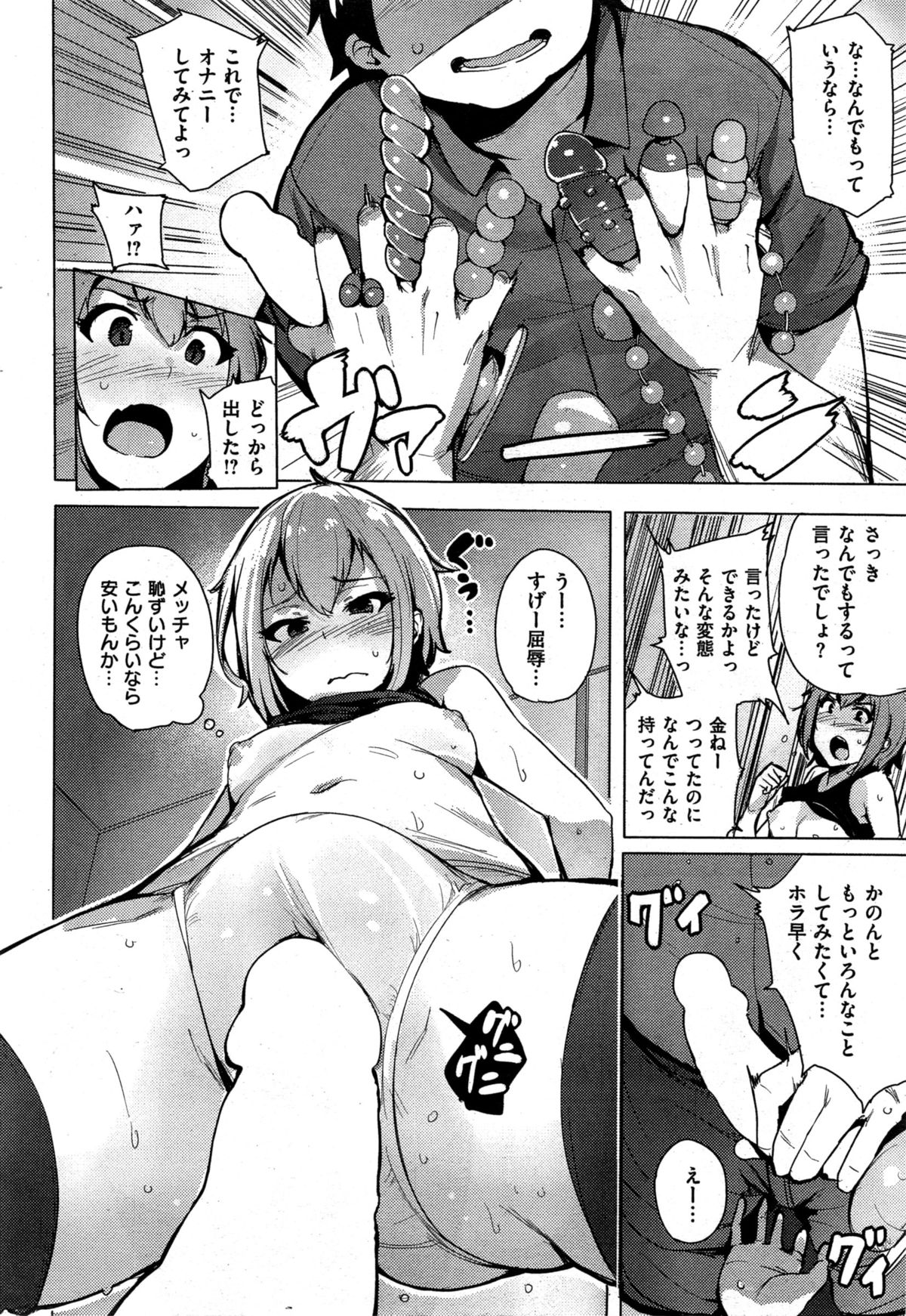 COMIC 快楽天ビースト 2015年10月号