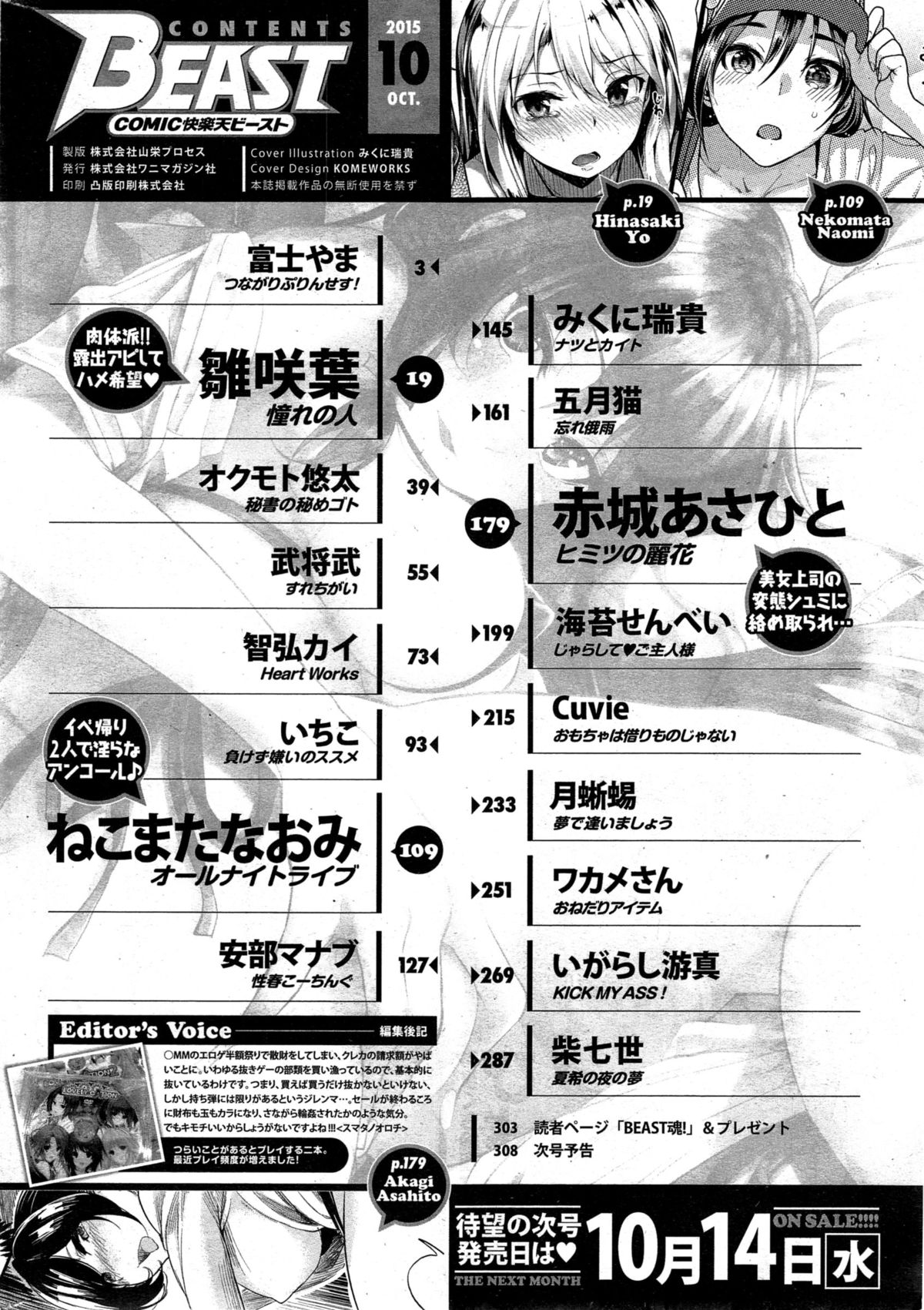 COMIC 快楽天ビースト 2015年10月号