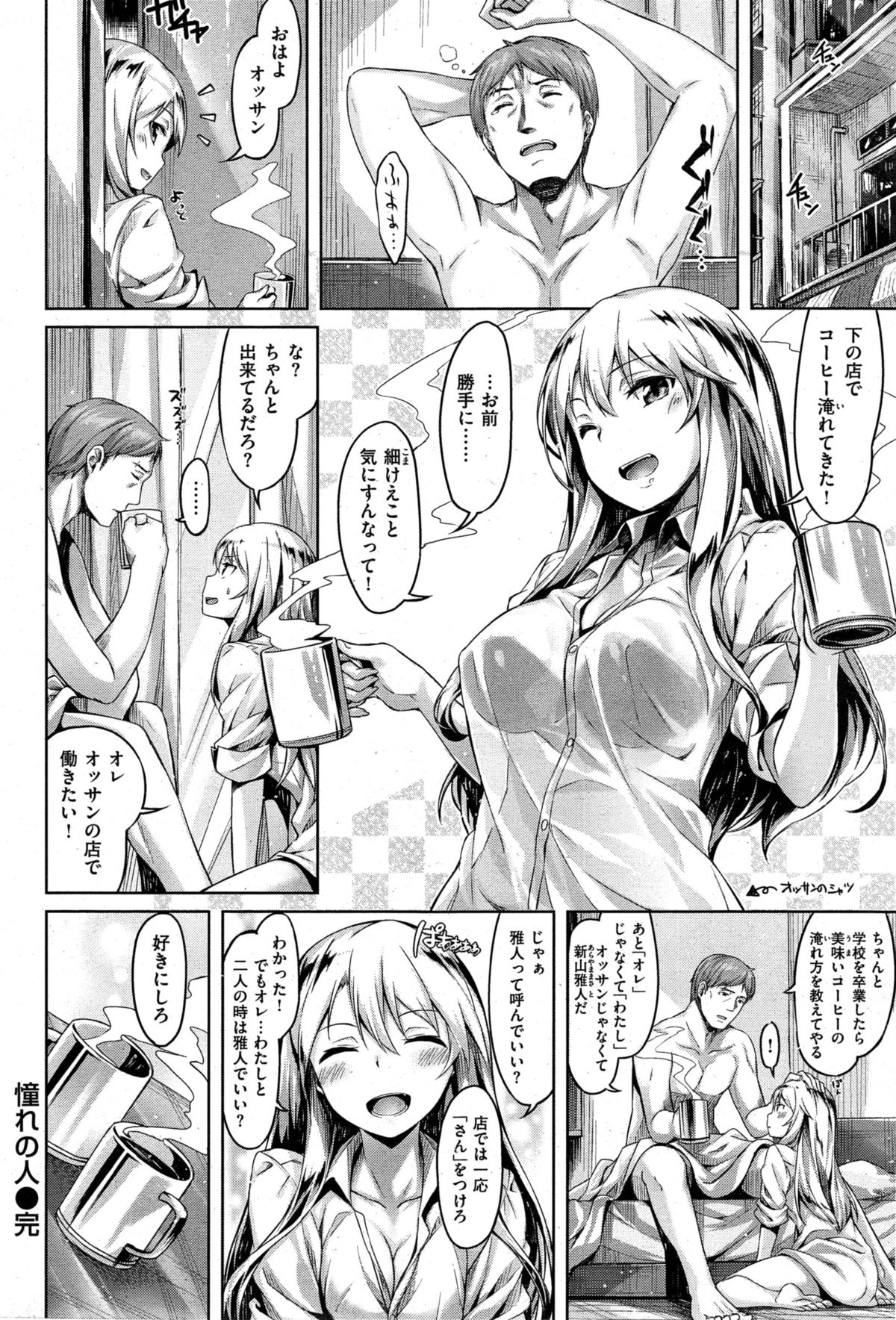 COMIC 快楽天ビースト 2015年10月号