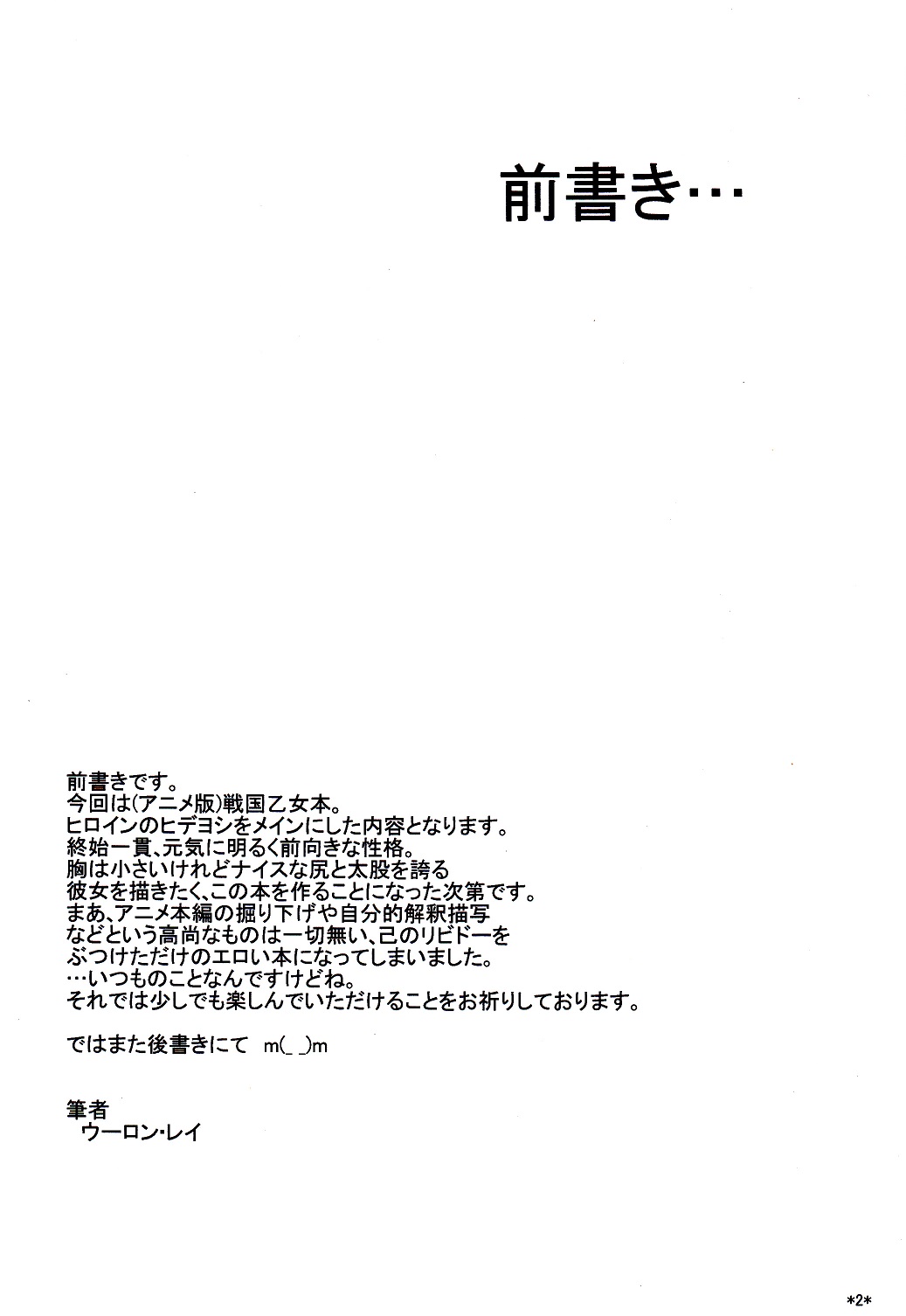 (C80) [モンモー牧場 (ウーロン・レイ)] ヒデヨシマジオトメ (戦国乙女～桃色パラドックス～)