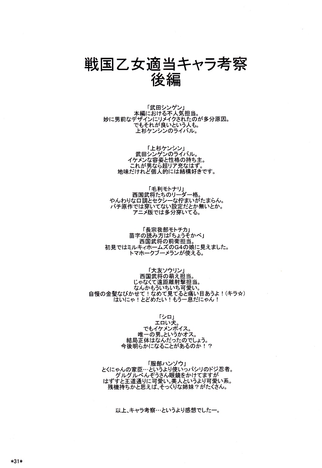 (C80) [モンモー牧場 (ウーロン・レイ)] ヒデヨシマジオトメ (戦国乙女～桃色パラドックス～)
