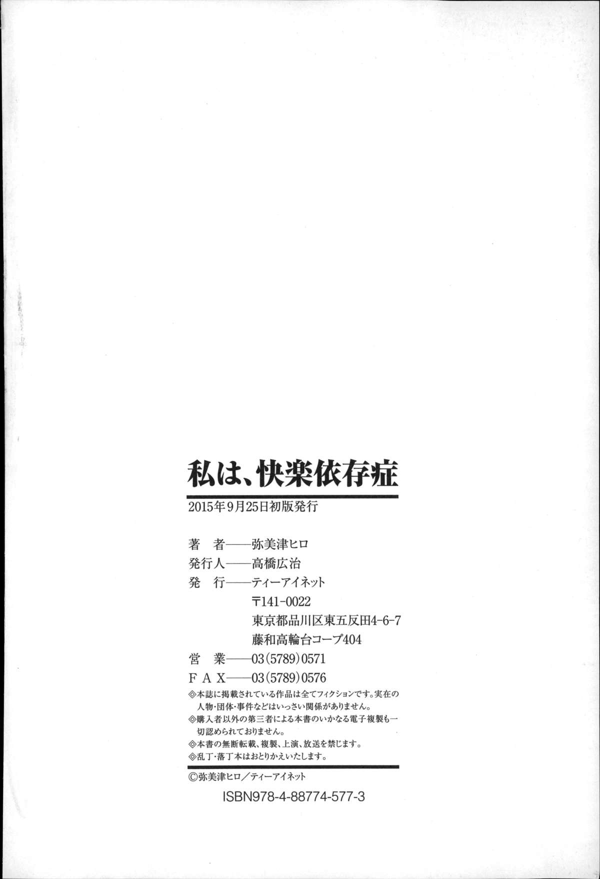 [弥美津ヒロ] 私は、快楽依存症