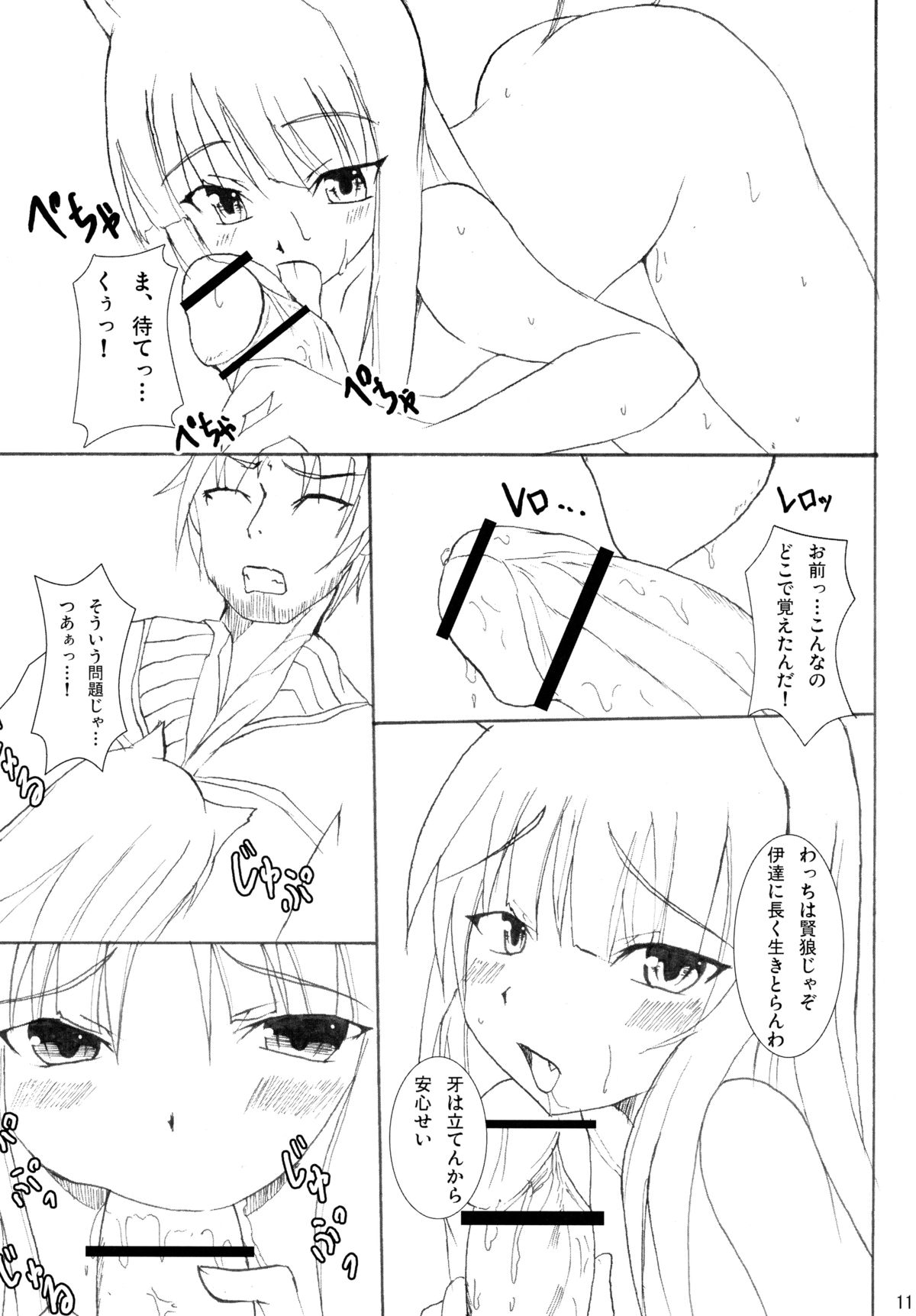 (COMIC1☆2) [高機動少女 (藤崎空)] Naked Spice (狼と香辛料)