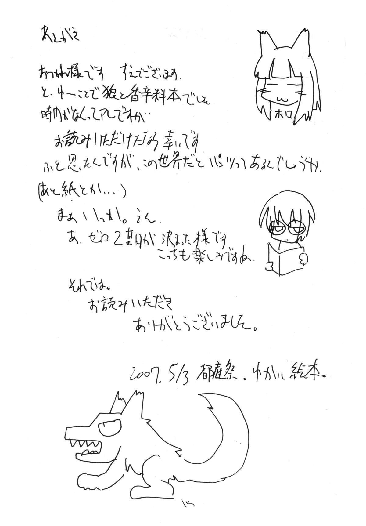 (のいぢ・まにあっくす2) [ゆかい絵本 (すえ)] 狼さんのおひっこしー (狼と香辛料)