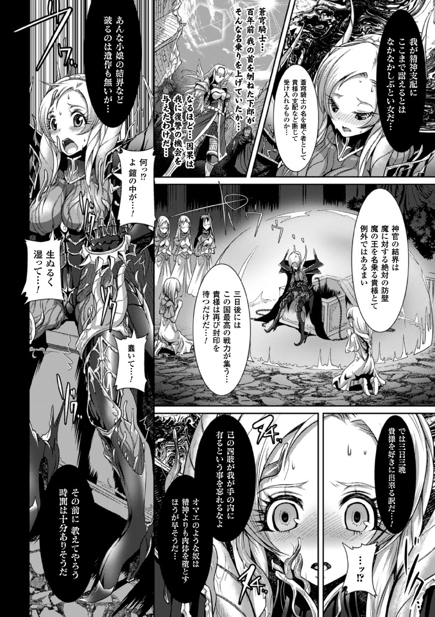 [アンソロジー] 二次元コミックマガジン 魔装淫辱 鎧に弄ばれるヒロインたちVol.1 [DL版]