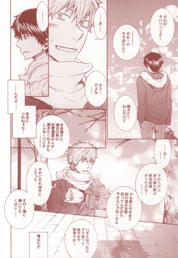 [ass (伊藤えみ李)] 赤と黒のルーレット (おおきく振りかぶって)