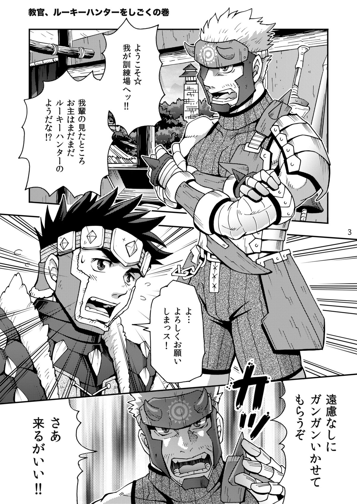 [三昧-zanmai- (ユニ)] 我輩のニトロダケが爆発しそうなのだ! (モンスターハンター) [DL版]