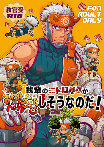 [三昧-zanmai- (ユニ)] 我輩のニトロダケが爆発しそうなのだ! (モンスターハンター) [DL版]