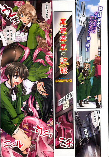 [SASAYUKi] 尾道幸里の記録