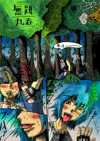 [mi@nomi_ 休止 ] 無題 丸呑