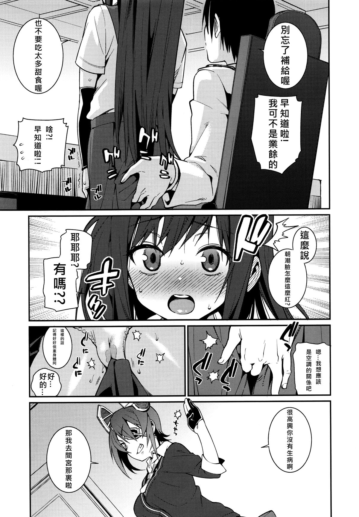 (C87) [遥夢社 (源五郎)] BRIEFINGS (艦隊これくしょん -艦これ-) [中国翻訳]