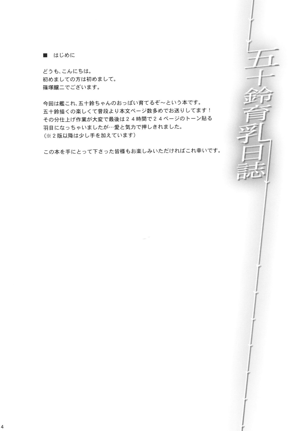 (C86) [常時無常 (篠塚醸二)] 五十鈴育乳日誌 (艦隊これくしょん -艦これ-) [英訳]