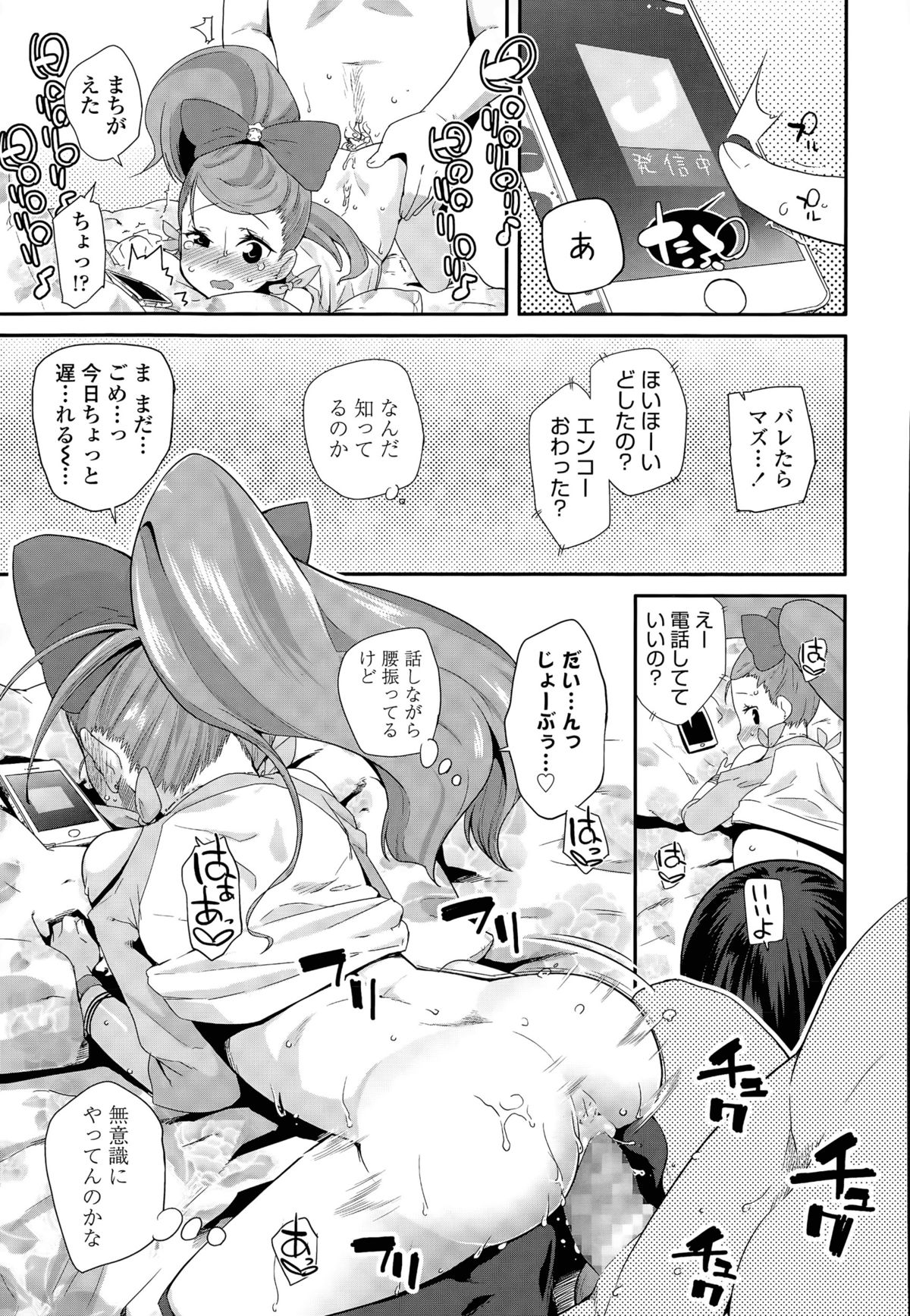 [前島龍] えんぼ！ 第1-2話