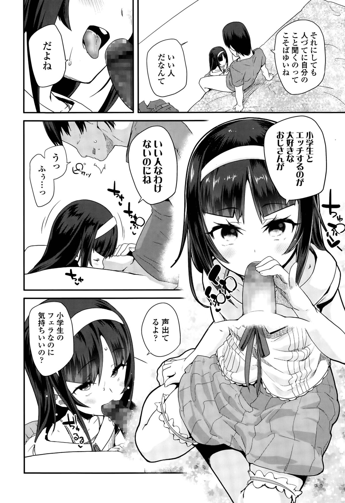 [前島龍] えんぼ！ 第1-2話