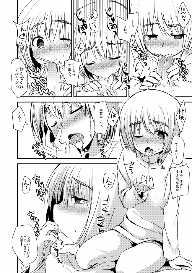 [まりも] アルミンが男子宿舎にはえたキノコを狩る漫画 (進撃の巨人)