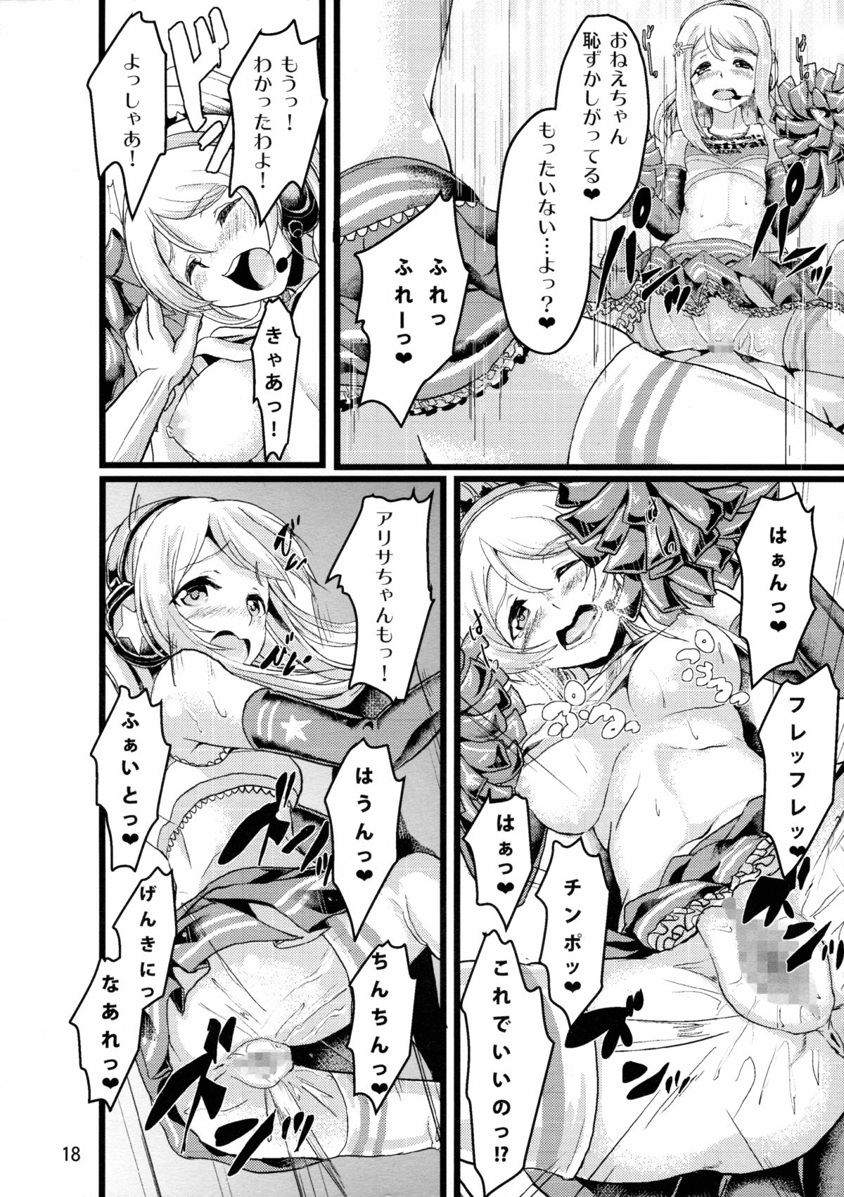 (C85) [Time-Leap (あお色一号)] ERI*ARI (ラブライブ!)