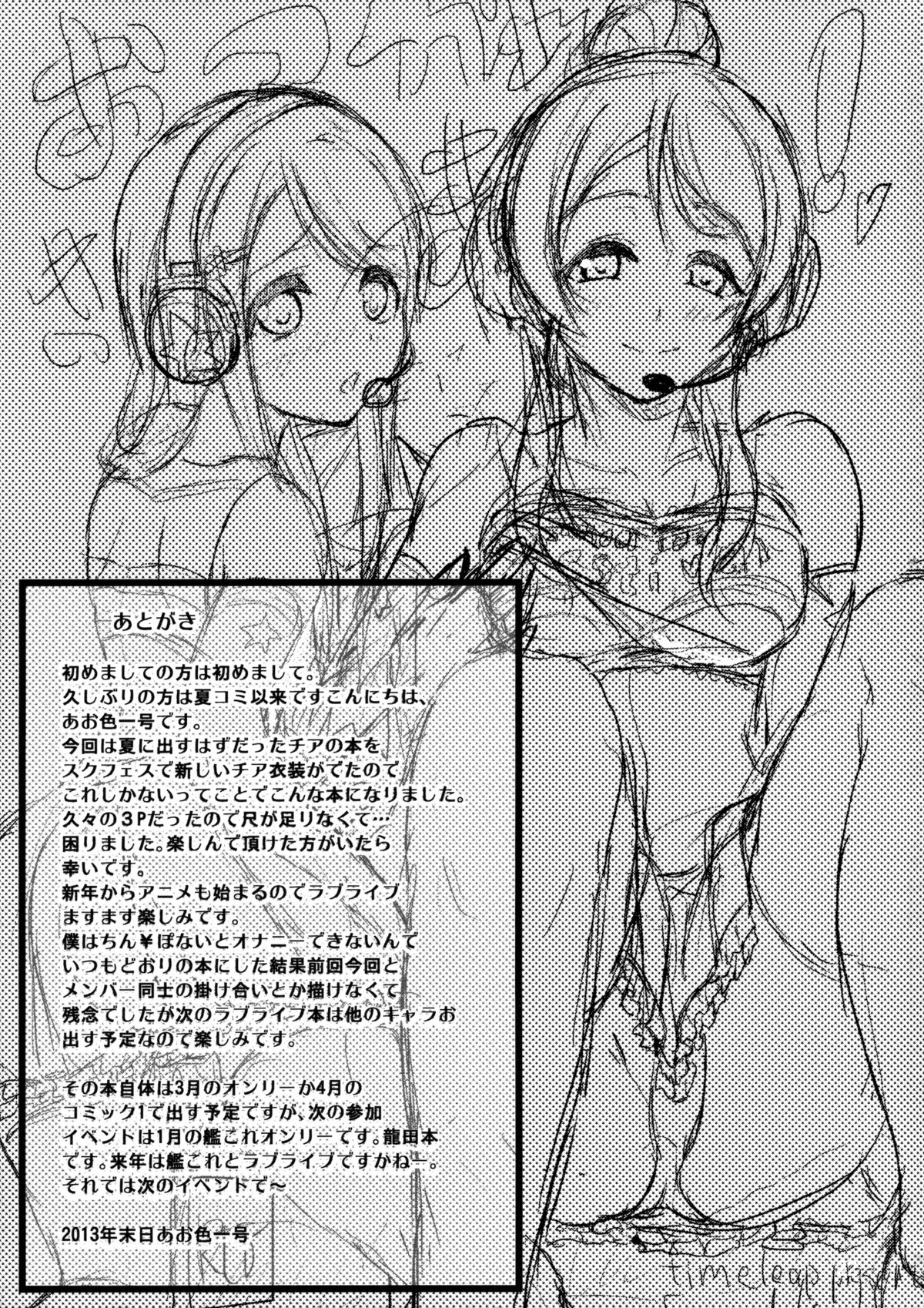 (C85) [Time-Leap (あお色一号)] ERI*ARI (ラブライブ!)
