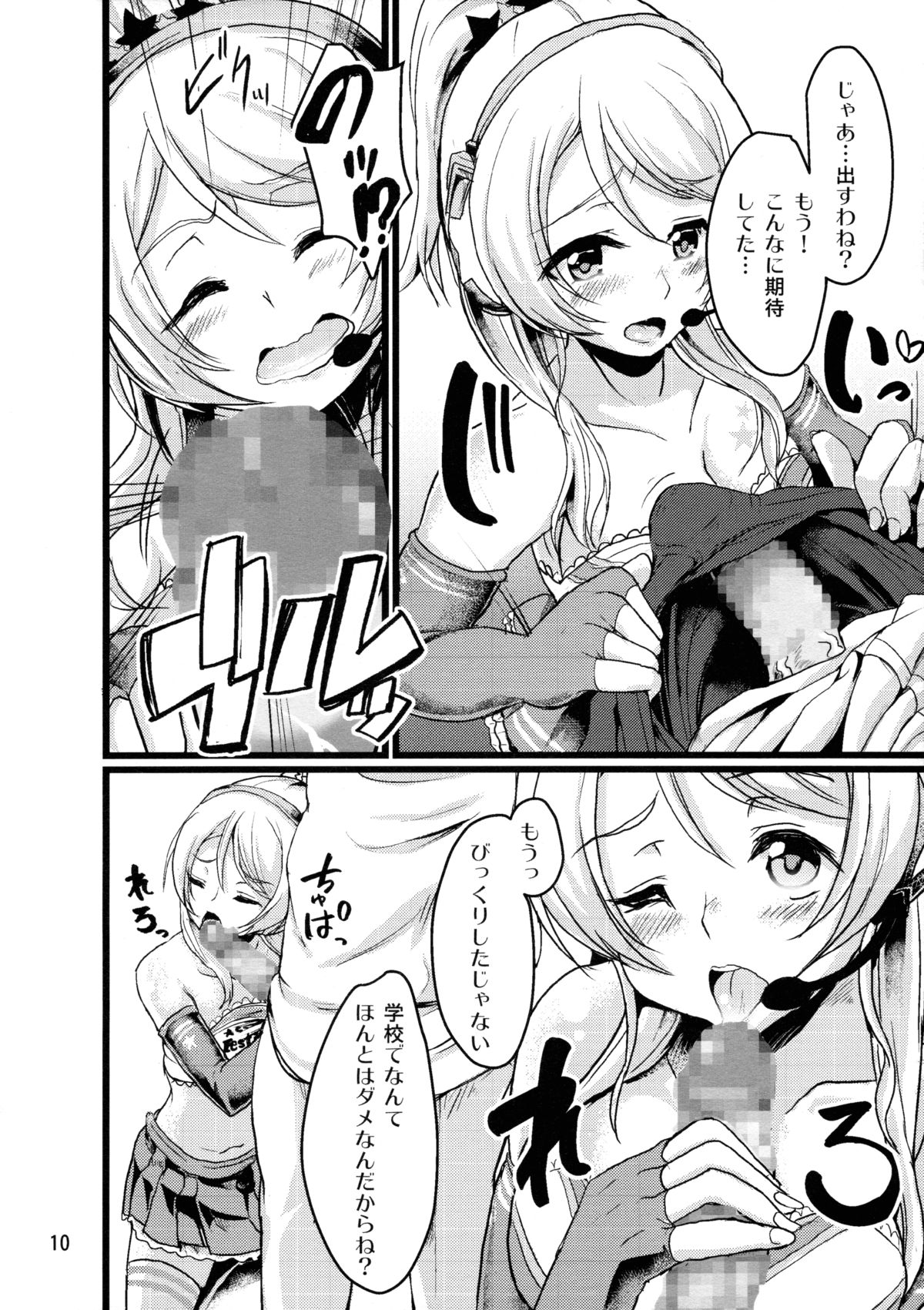 (C85) [Time-Leap (あお色一号)] ERI*ARI (ラブライブ!)