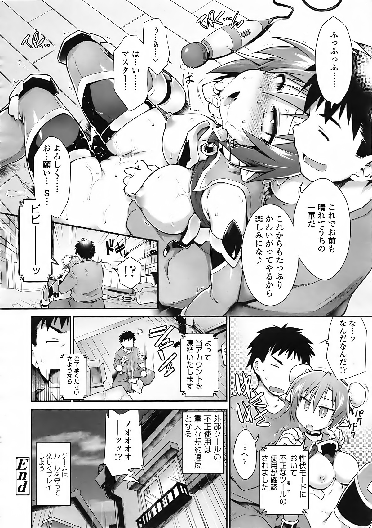 [灯ひでかず] TUTORIAL (COMIC 天魔 2015年11月号)