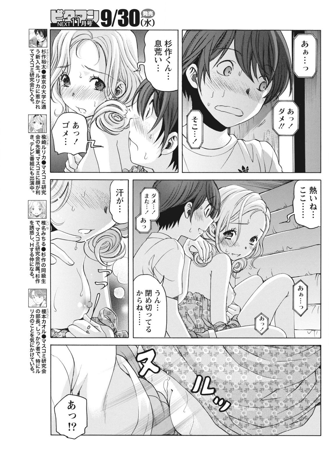 月刊 ビタマン 2015年10月号 [DL版]