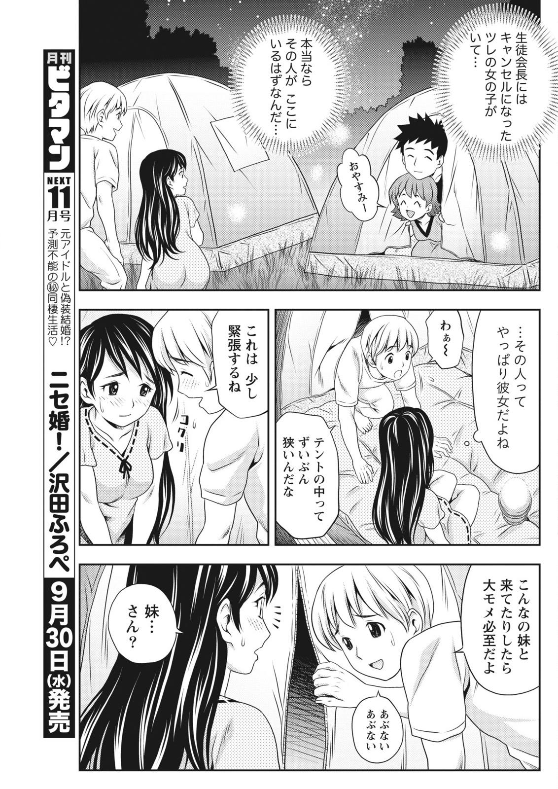 月刊 ビタマン 2015年10月号 [DL版]