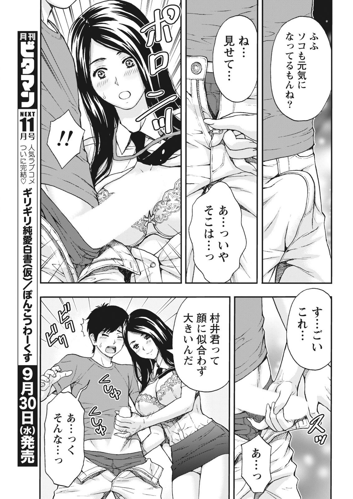 月刊 ビタマン 2015年10月号 [DL版]