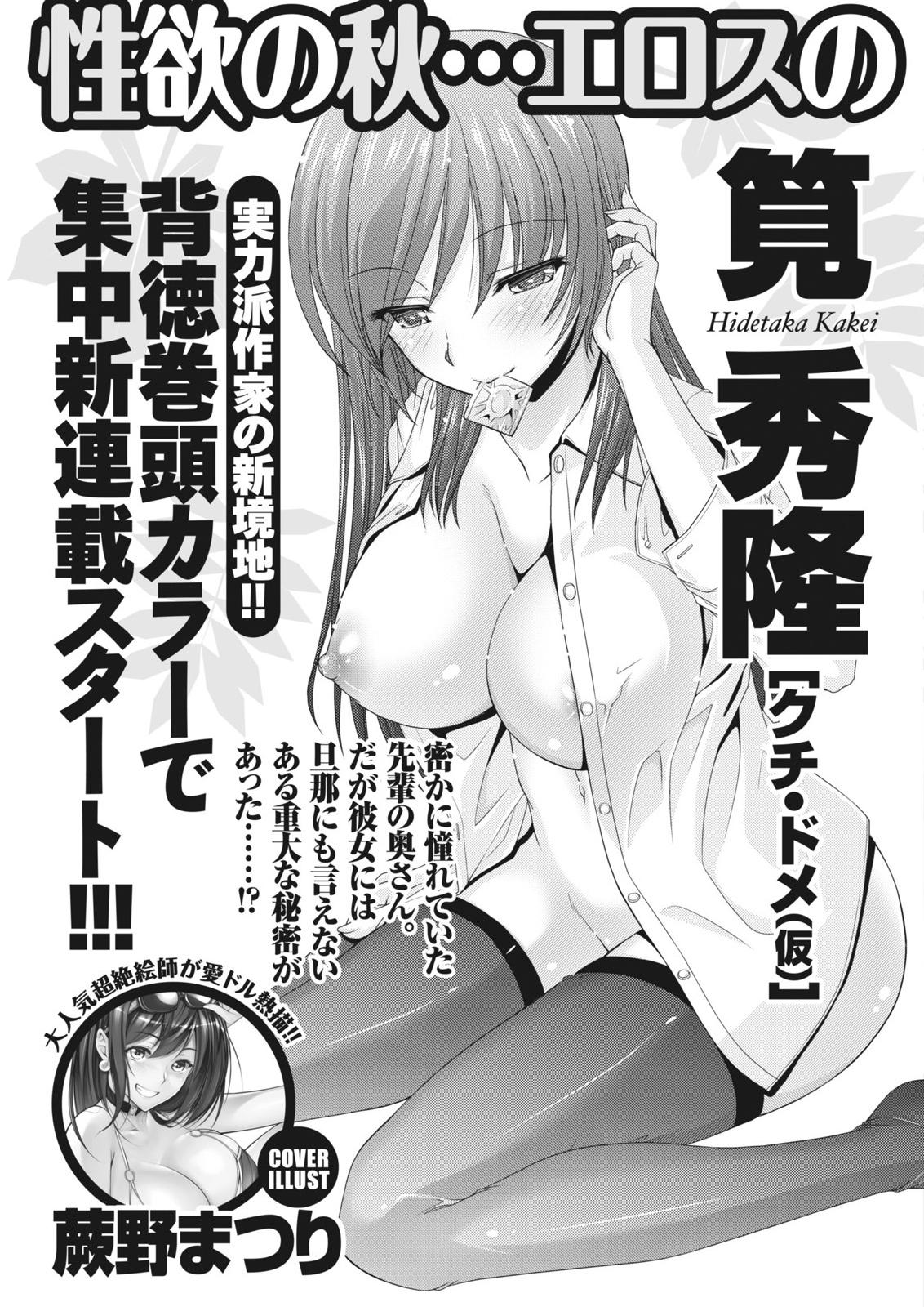 月刊 ビタマン 2015年10月号 [DL版]