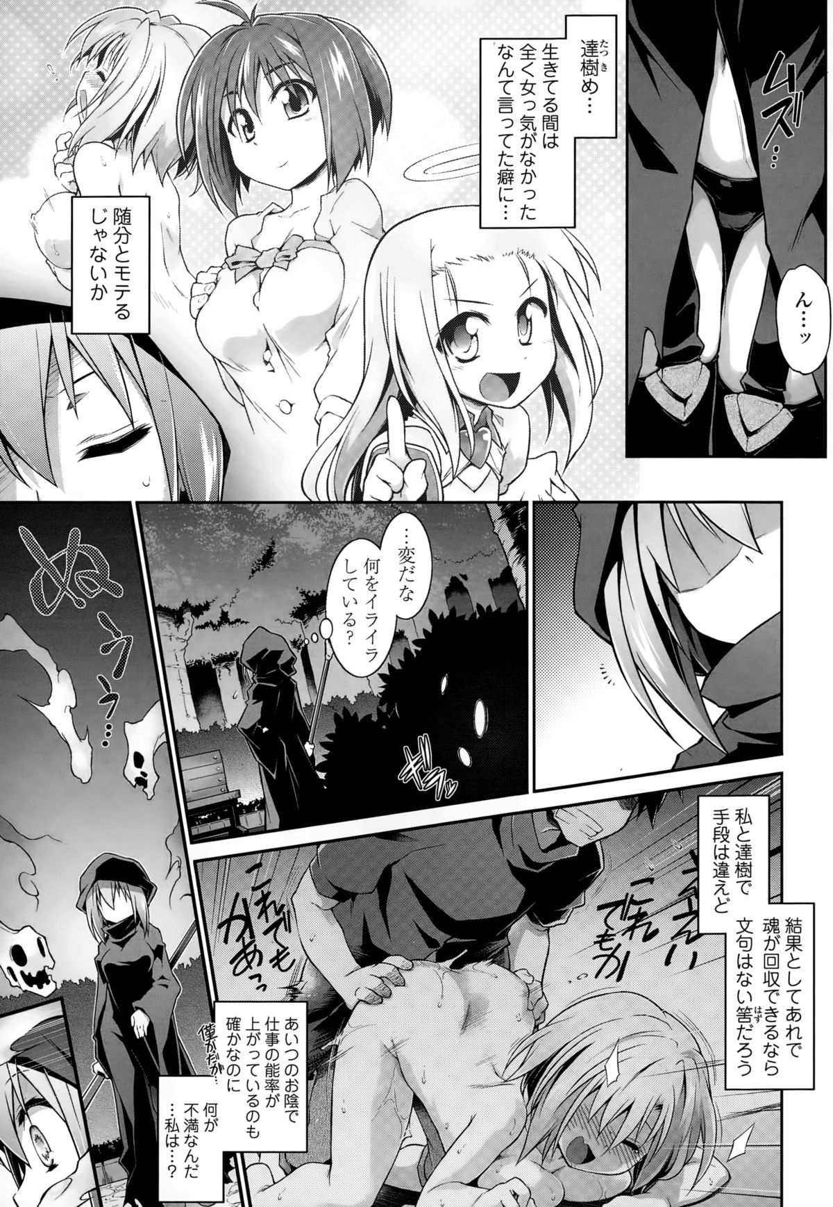 [灯ひでかず] 魂♥活