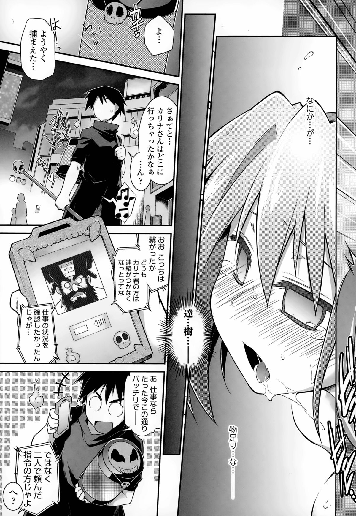 [灯ひでかず] 魂♥活