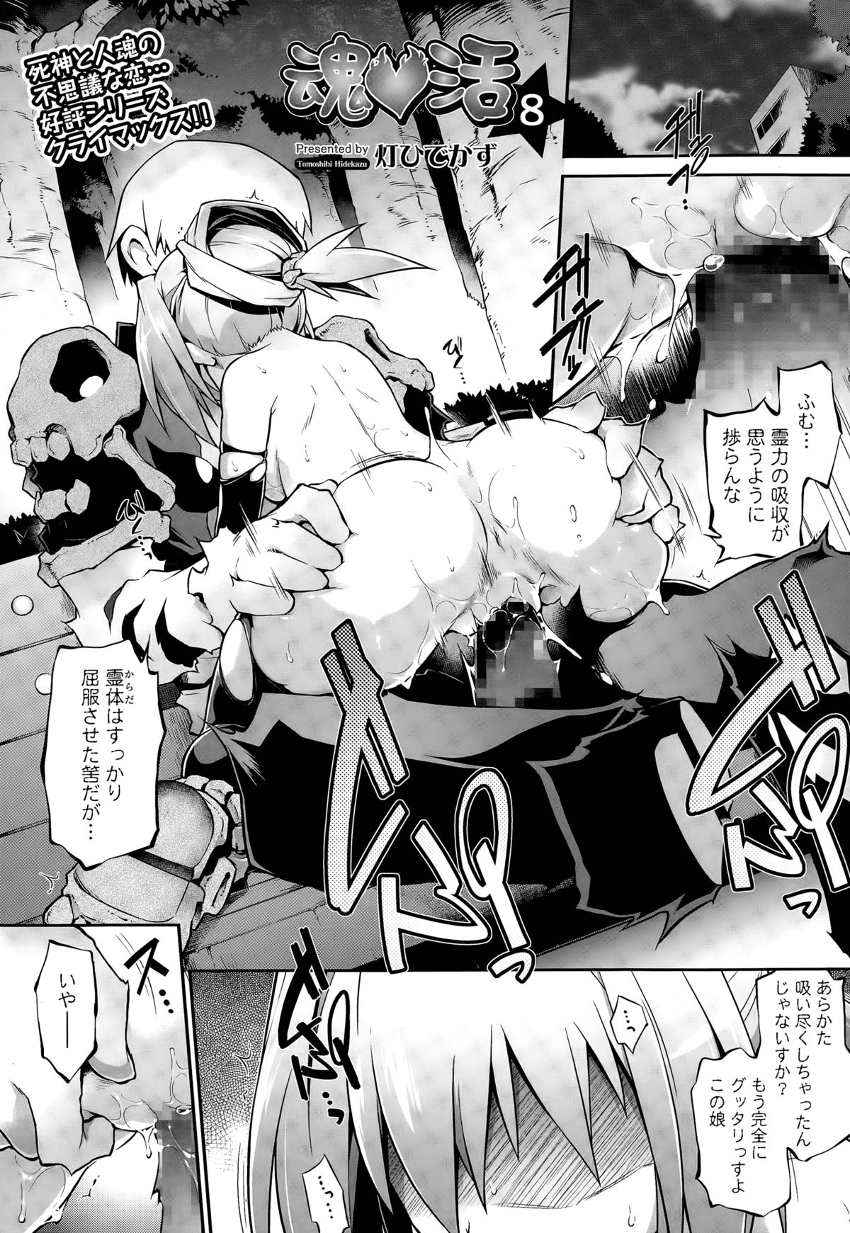 [灯ひでかず] 魂♥活