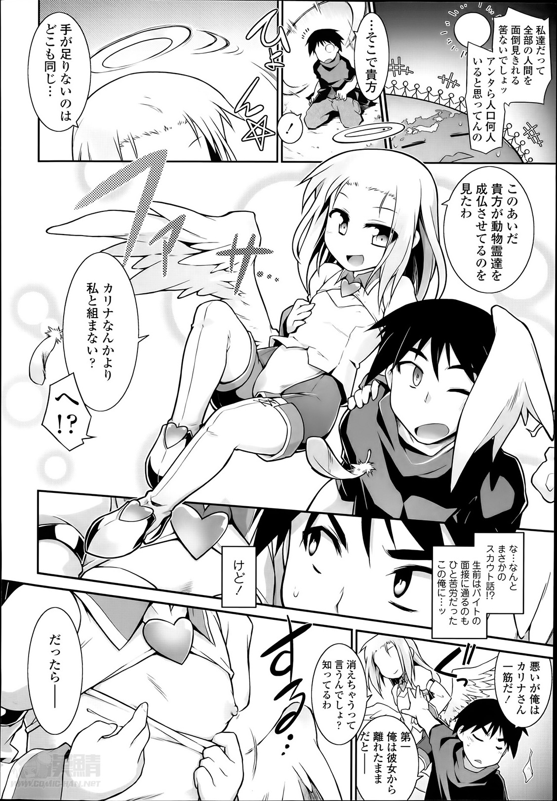 [灯ひでかず] 魂♥活