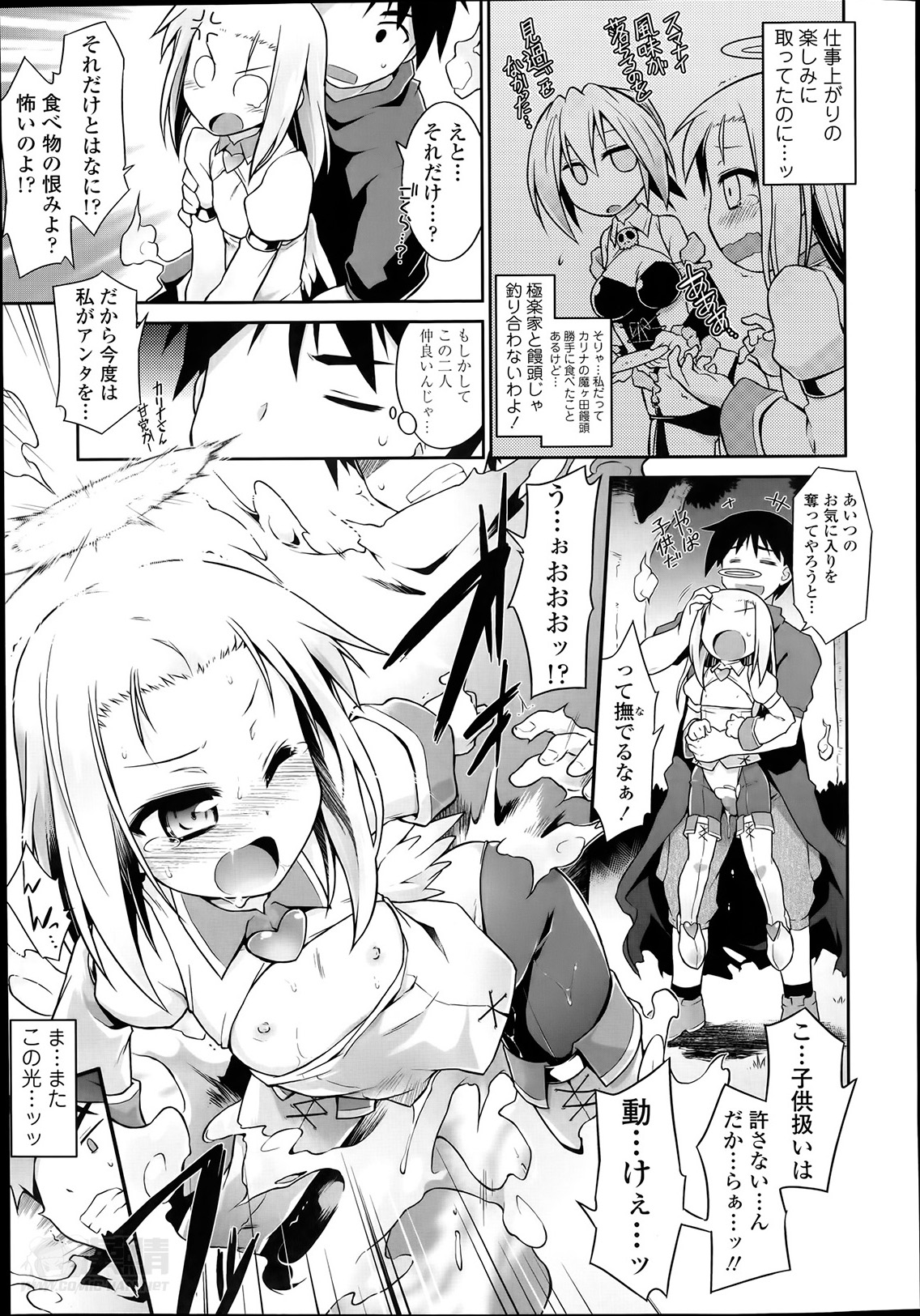 [灯ひでかず] 魂♥活