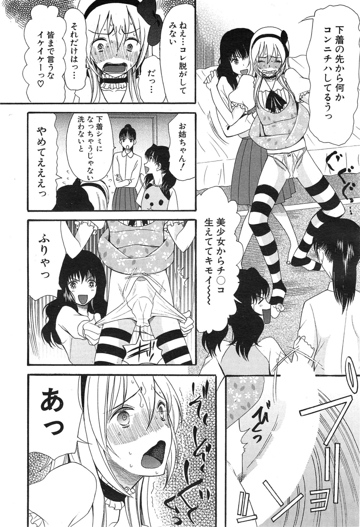 [星憑ネオン] 可愛くなっておもちゃになって