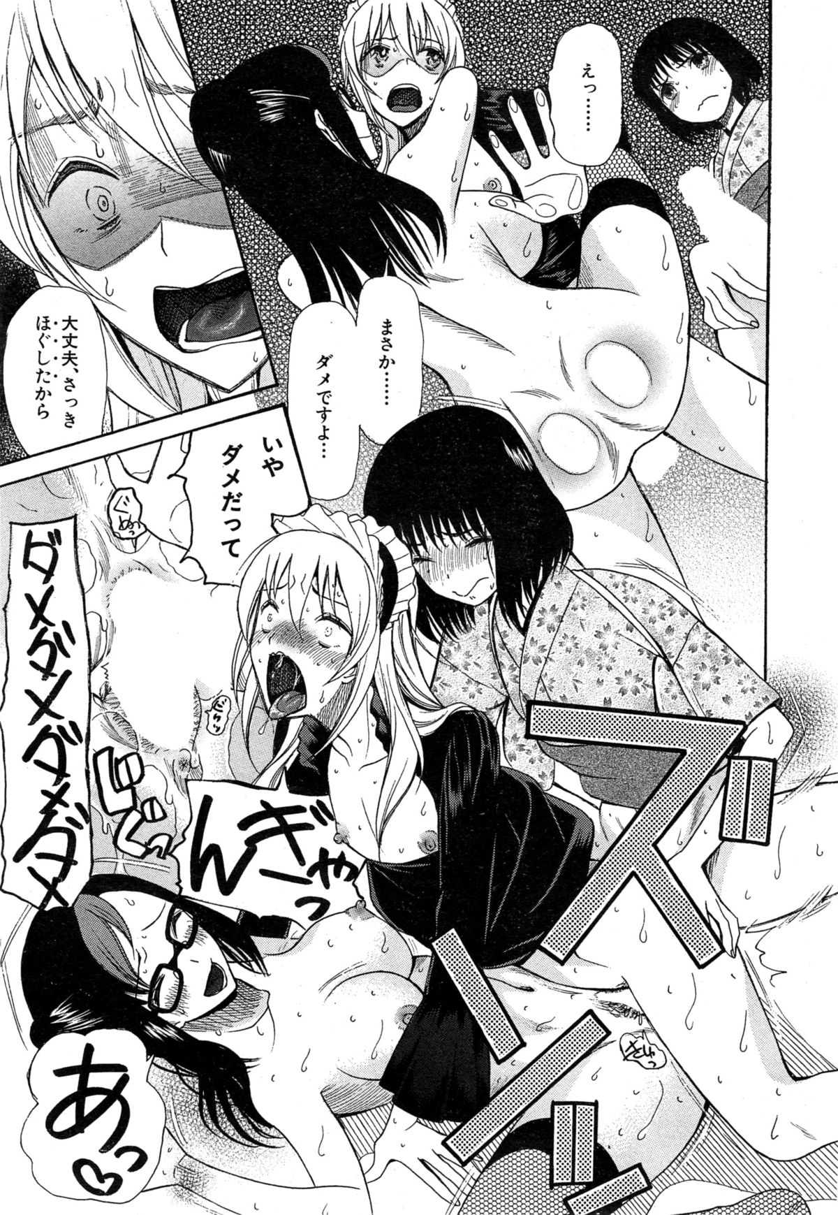 [星憑ネオン] 可愛くなっておもちゃになって