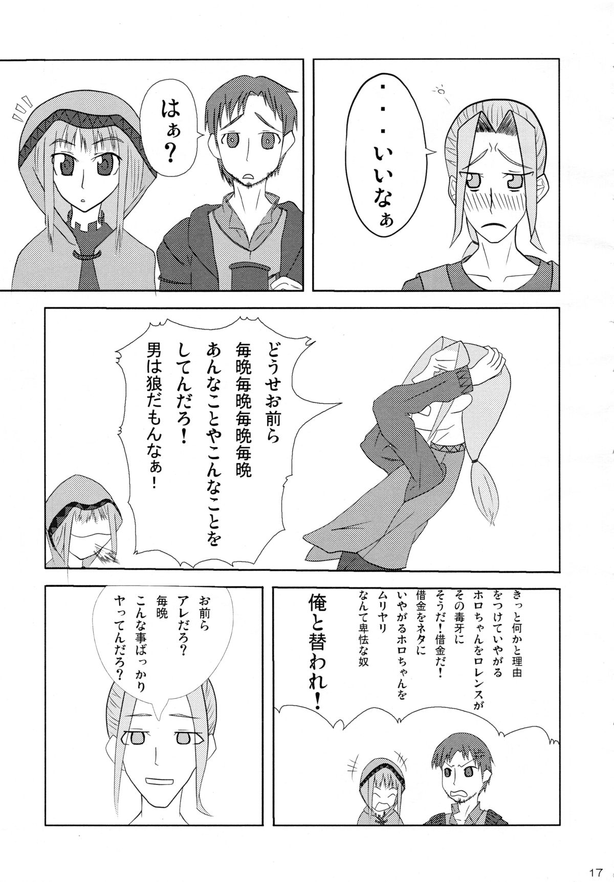 (COMIC1☆2) [くりぃむサイダー、大逆転号、でるしおん (烏丸蓮耶、L-S、ばんちょー)] 狼と林檎の蜂蜜漬 (狼と香辛料)