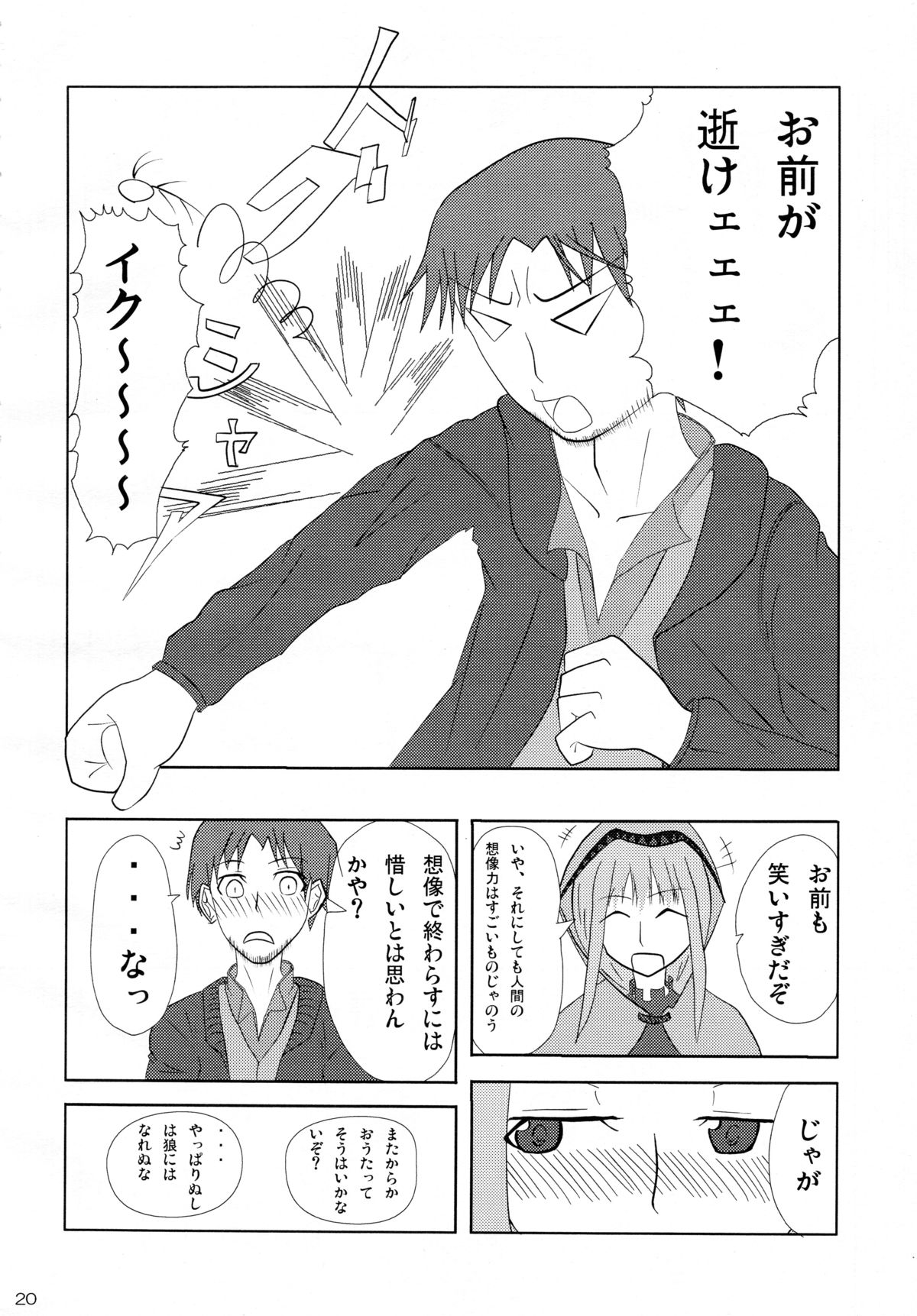 (COMIC1☆2) [くりぃむサイダー、大逆転号、でるしおん (烏丸蓮耶、L-S、ばんちょー)] 狼と林檎の蜂蜜漬 (狼と香辛料)