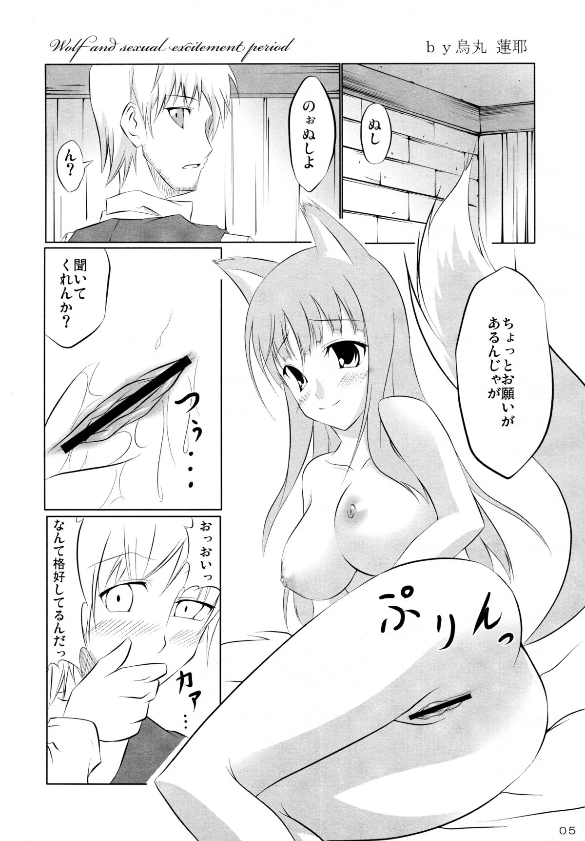 (COMIC1☆2) [くりぃむサイダー、大逆転号、でるしおん (烏丸蓮耶、L-S、ばんちょー)] 狼と林檎の蜂蜜漬 (狼と香辛料)