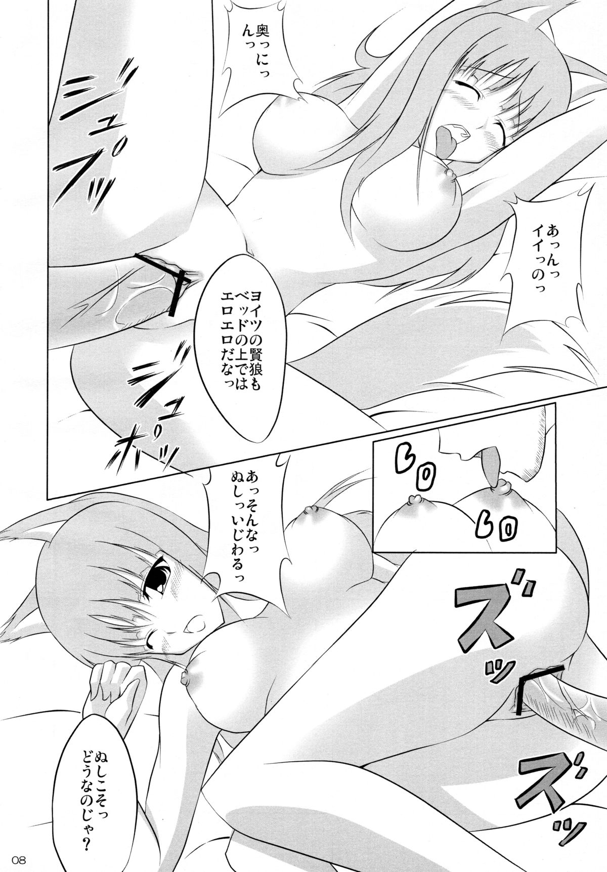 (COMIC1☆2) [くりぃむサイダー、大逆転号、でるしおん (烏丸蓮耶、L-S、ばんちょー)] 狼と林檎の蜂蜜漬 (狼と香辛料)