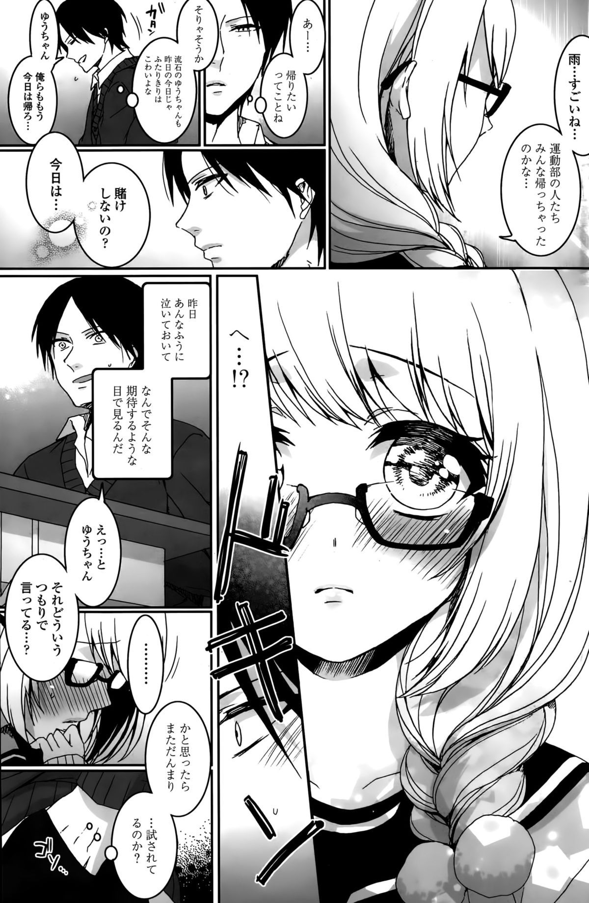 COMIC ペンギンセレブ 2015年10月号