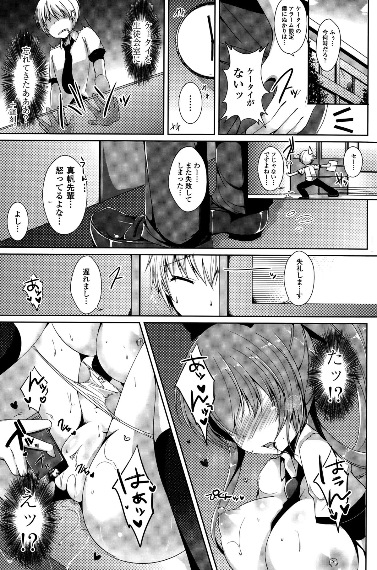 COMIC ペンギンセレブ 2015年10月号