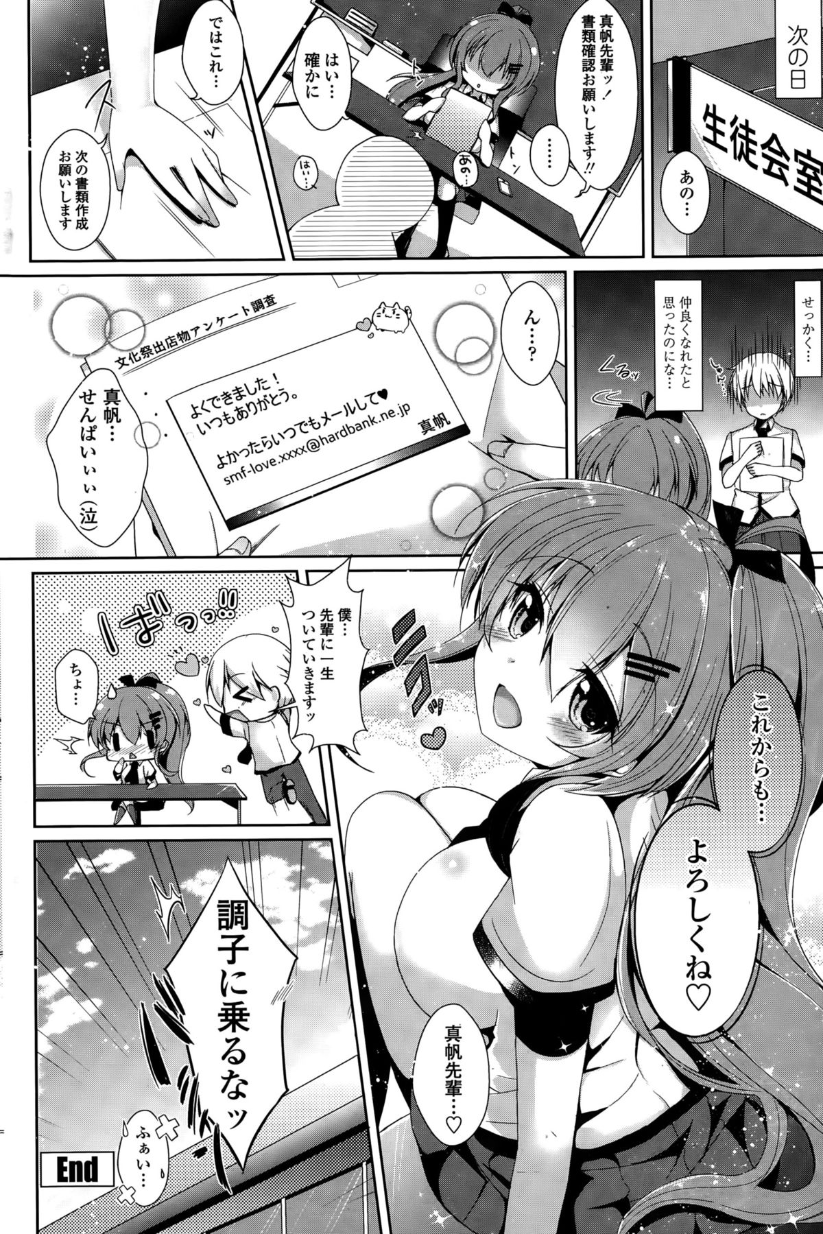 COMIC ペンギンセレブ 2015年10月号