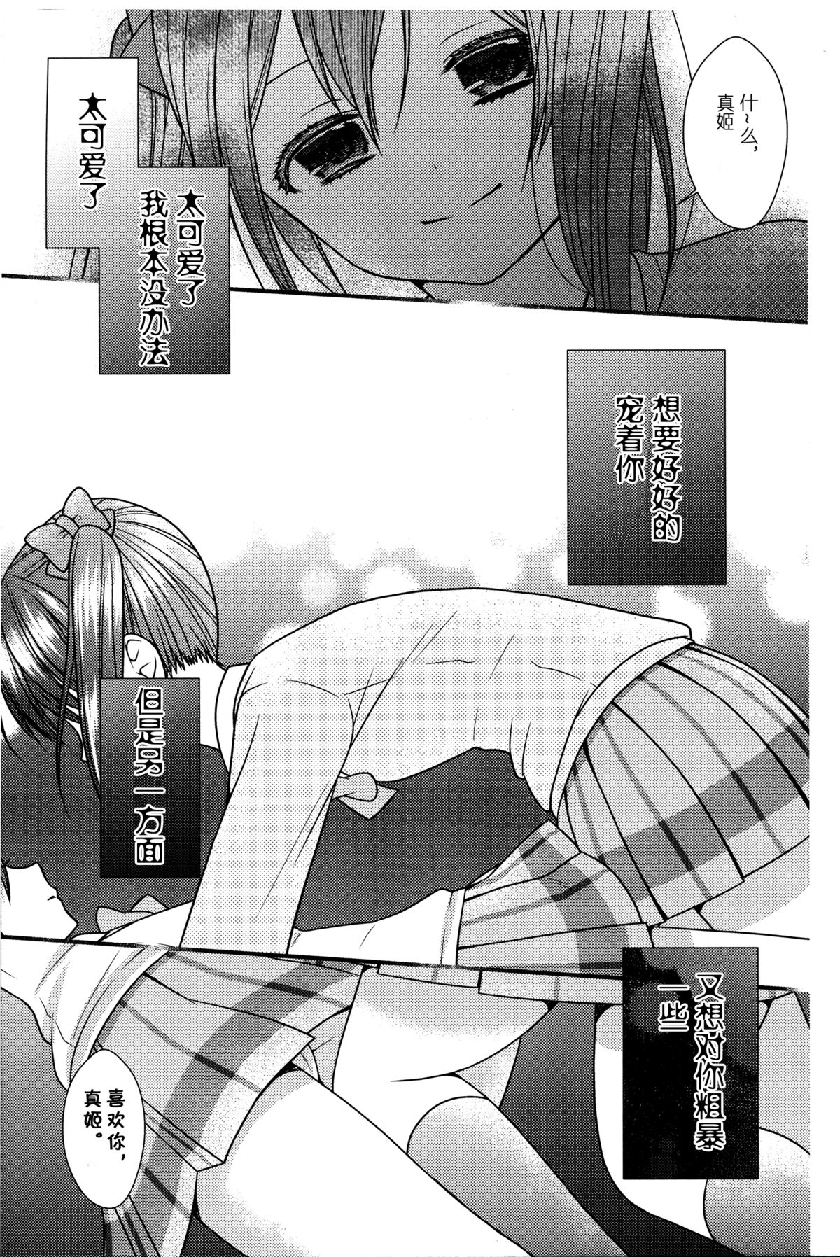 (C88) [あんず屋 (山口杏)] あにまるぱにっく! (ラブライブ!) [中国翻訳]