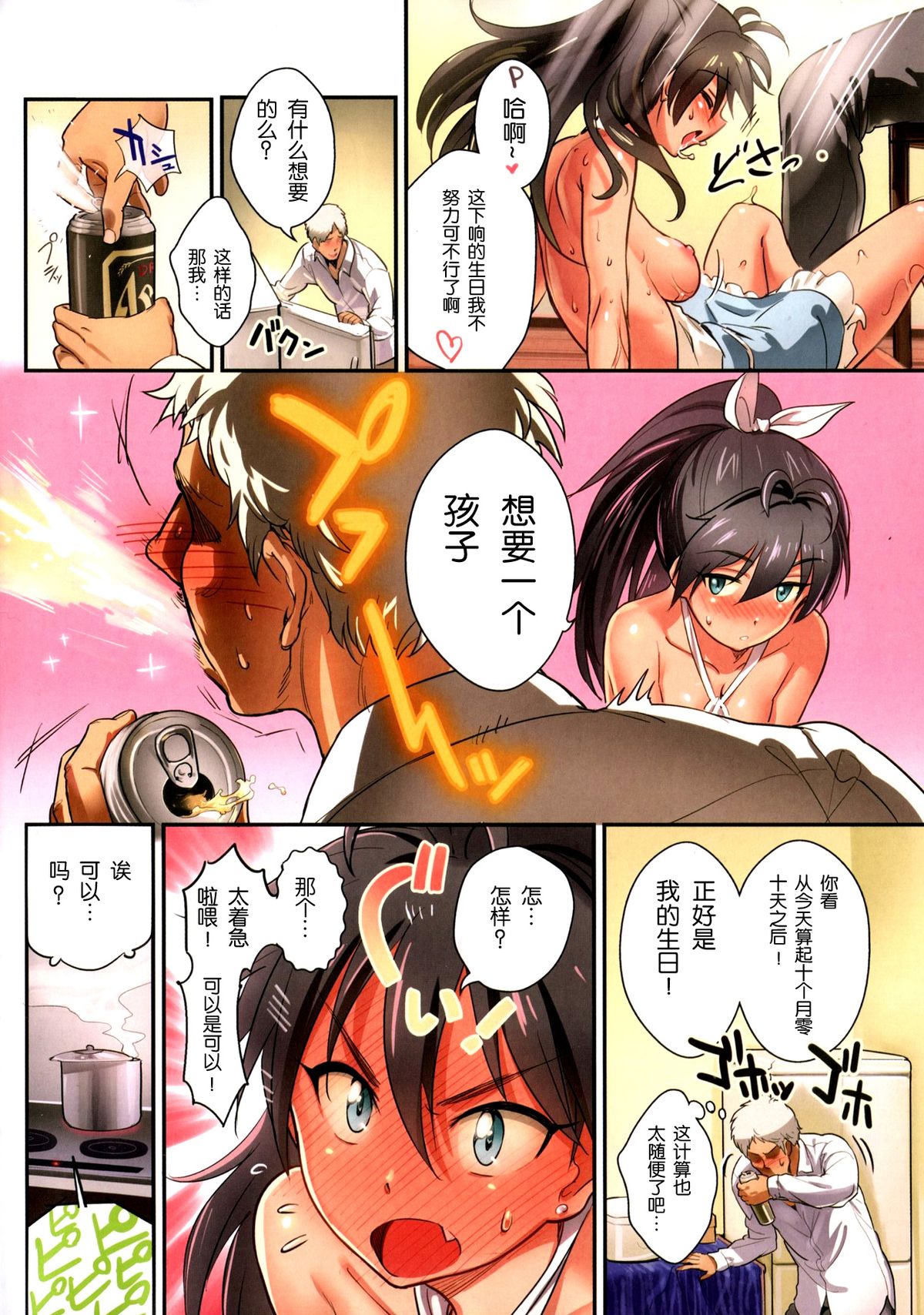 (C88) [Werk (安藤周記)] オシゴトマスター (アイドルマスター) [中国翻訳]