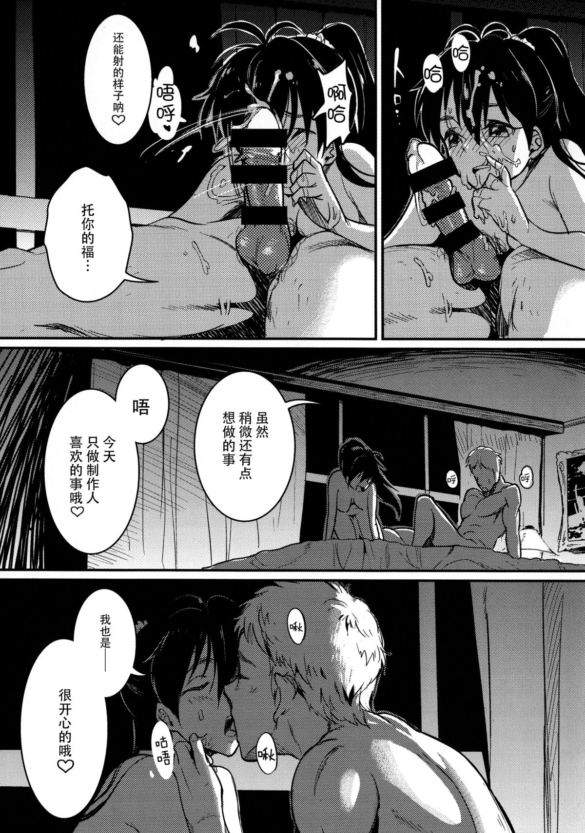 (C88) [Werk (安藤周記)] オシゴトマスター (アイドルマスター) [中国翻訳]