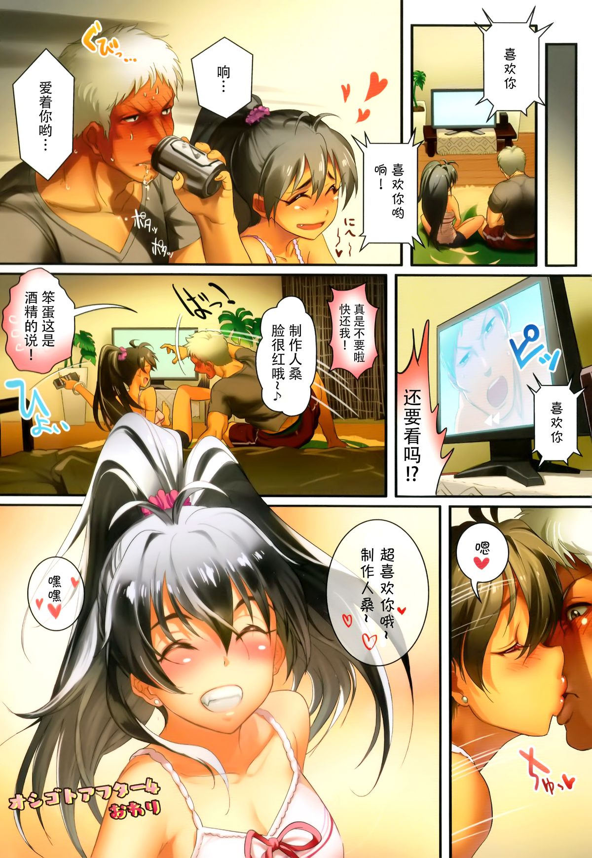 (C88) [Werk (安藤周記)] オシゴトマスター (アイドルマスター) [中国翻訳]