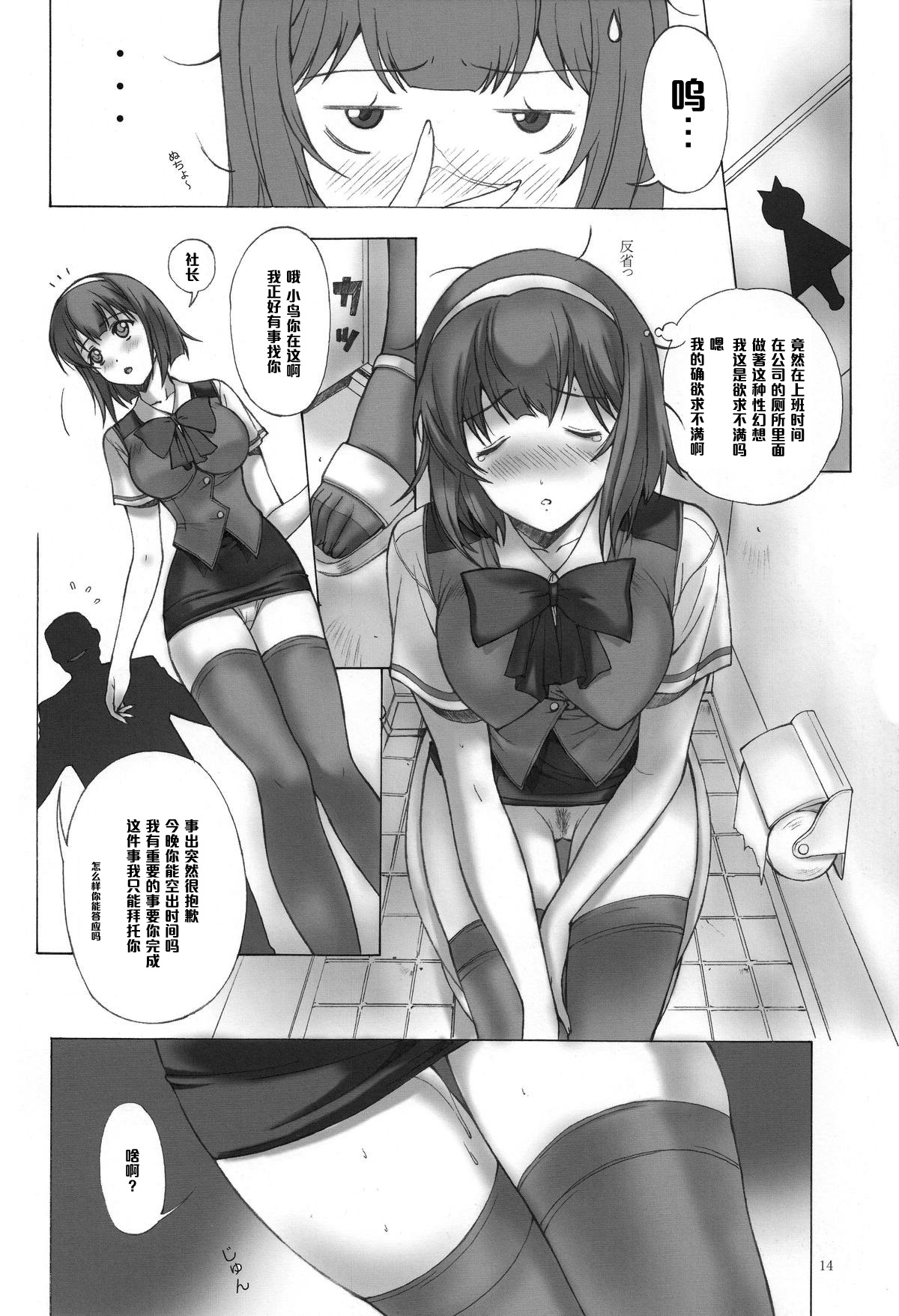 [スタジオリテイク (千篠将一)] PiyoAfu?M@STER (アイドルマスター) [中国翻訳]